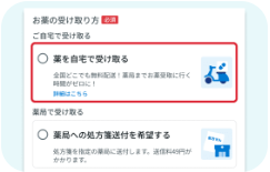オンライン診療予約